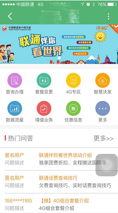 怎么使用中国联通沃知道服务