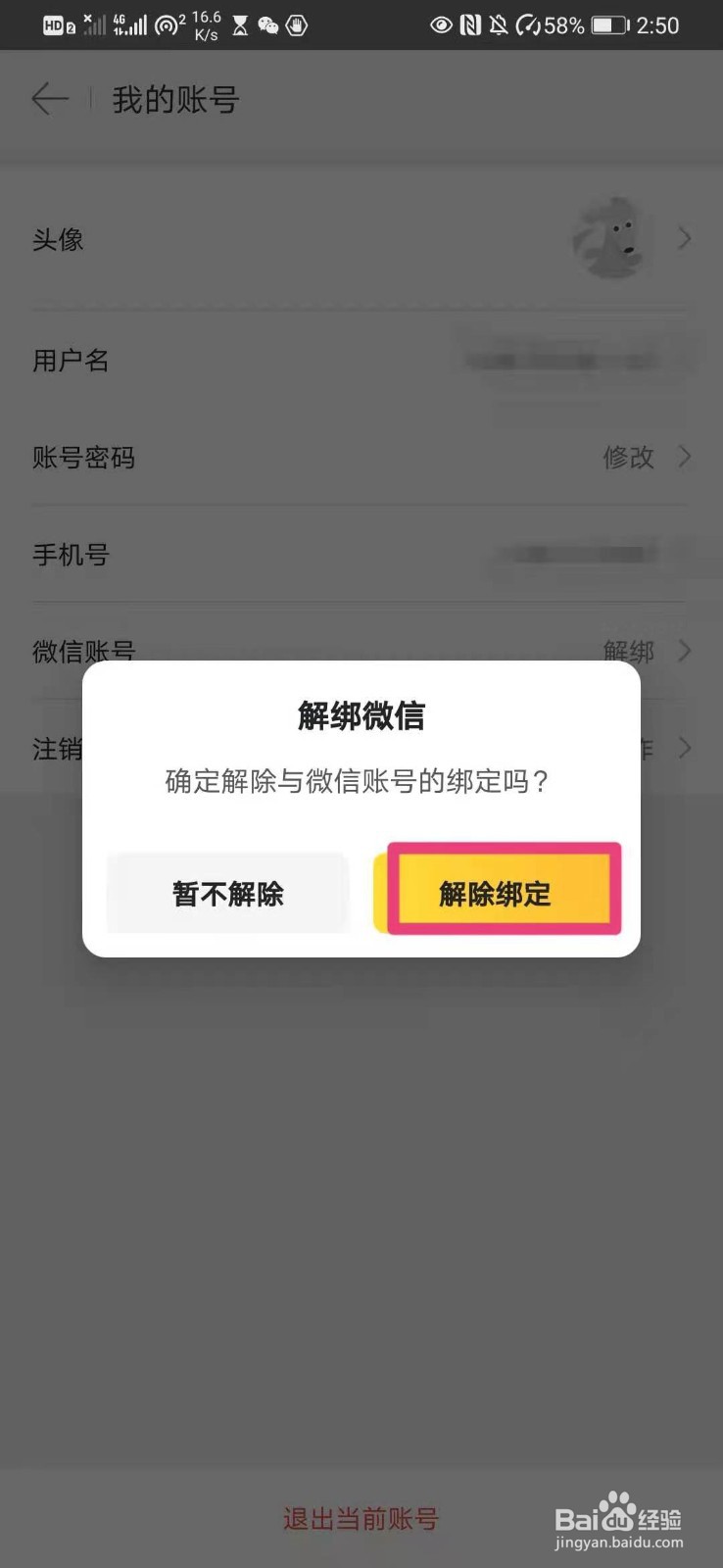 如何解绑美团外卖中的现有微信号