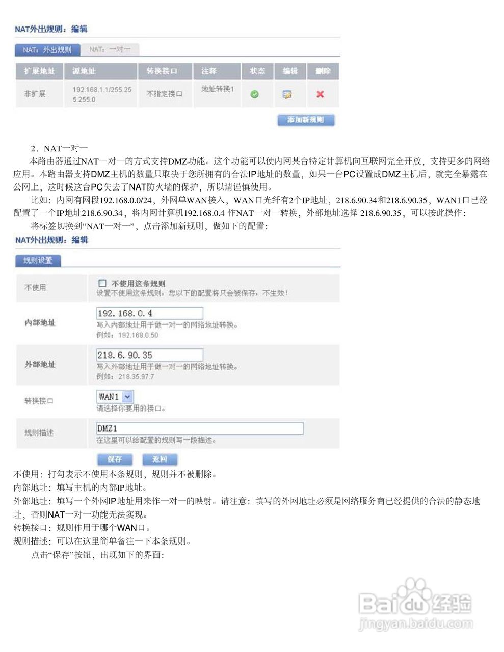 飞鱼星VR4900路由器使用说明书:[7]