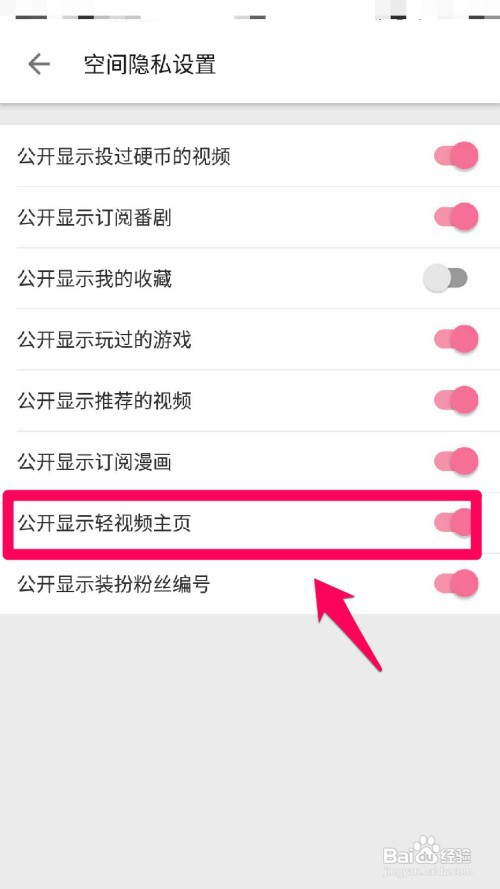 哔哩哔哩轻视频主页如何不公开