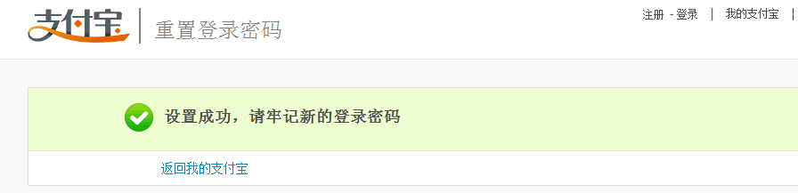 支付宝登陆密码忘了怎么找回