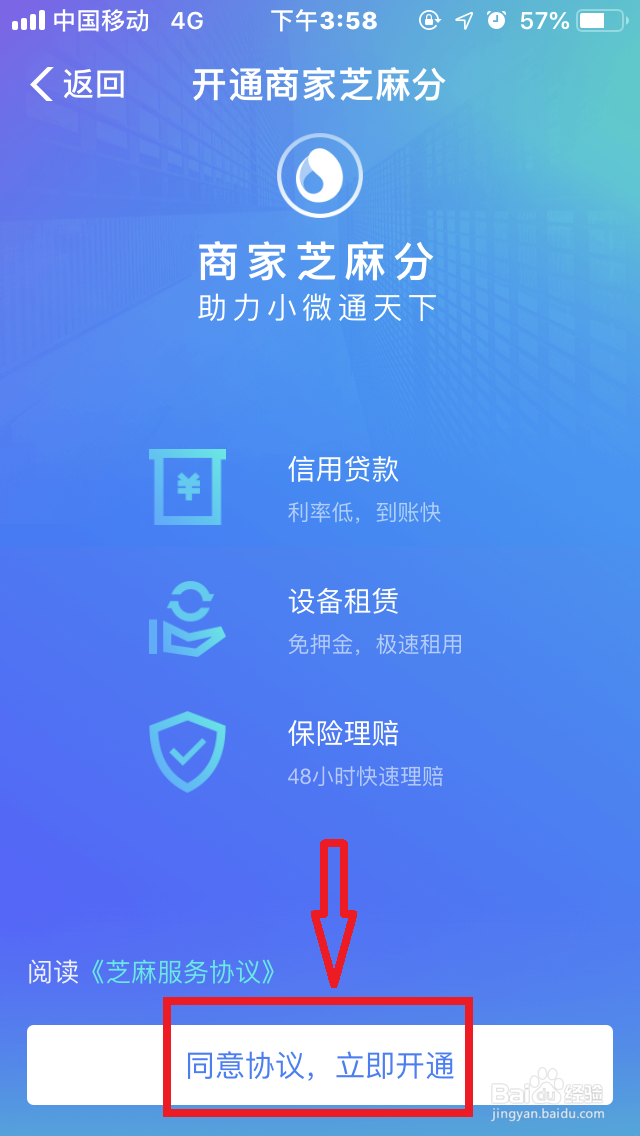 手机支付宝如何开通“商家芝麻分”