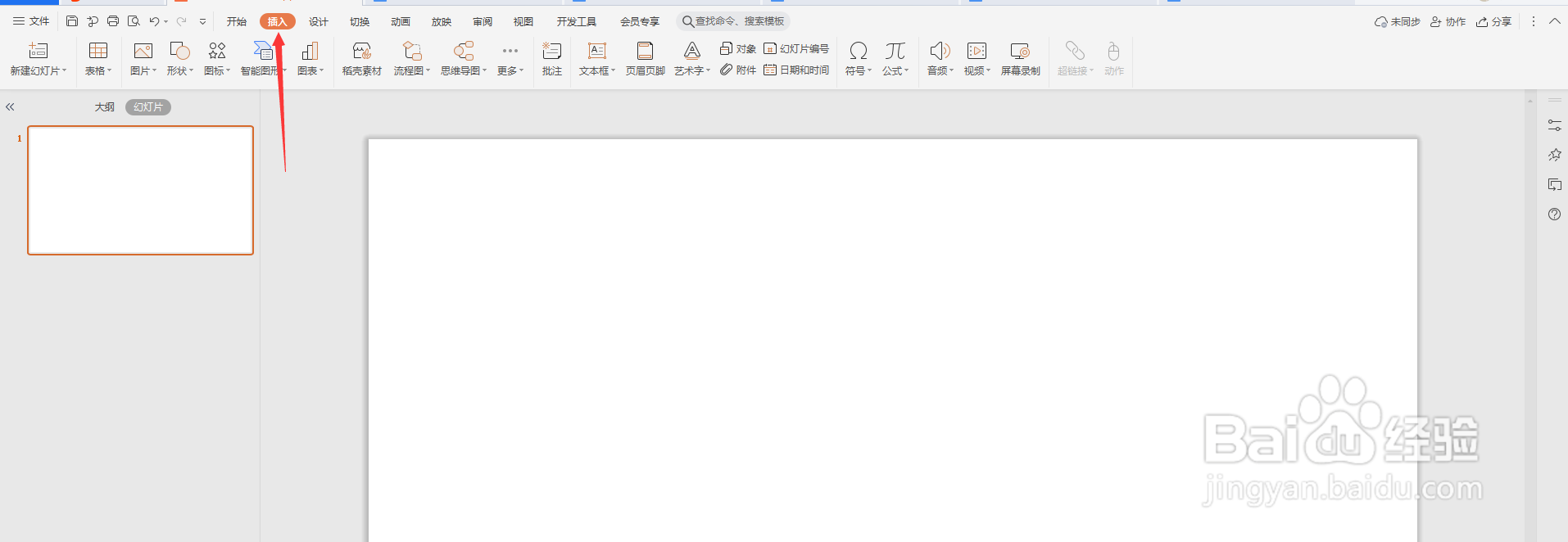 怎么在PPT种添加背景音乐