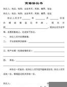 协议离婚程序