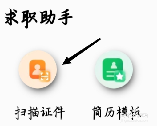 QQ浏览器进行扫描证件