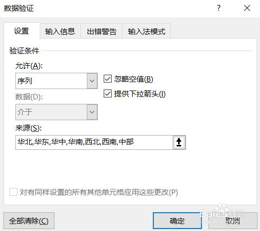 excel怎样添加下拉菜单