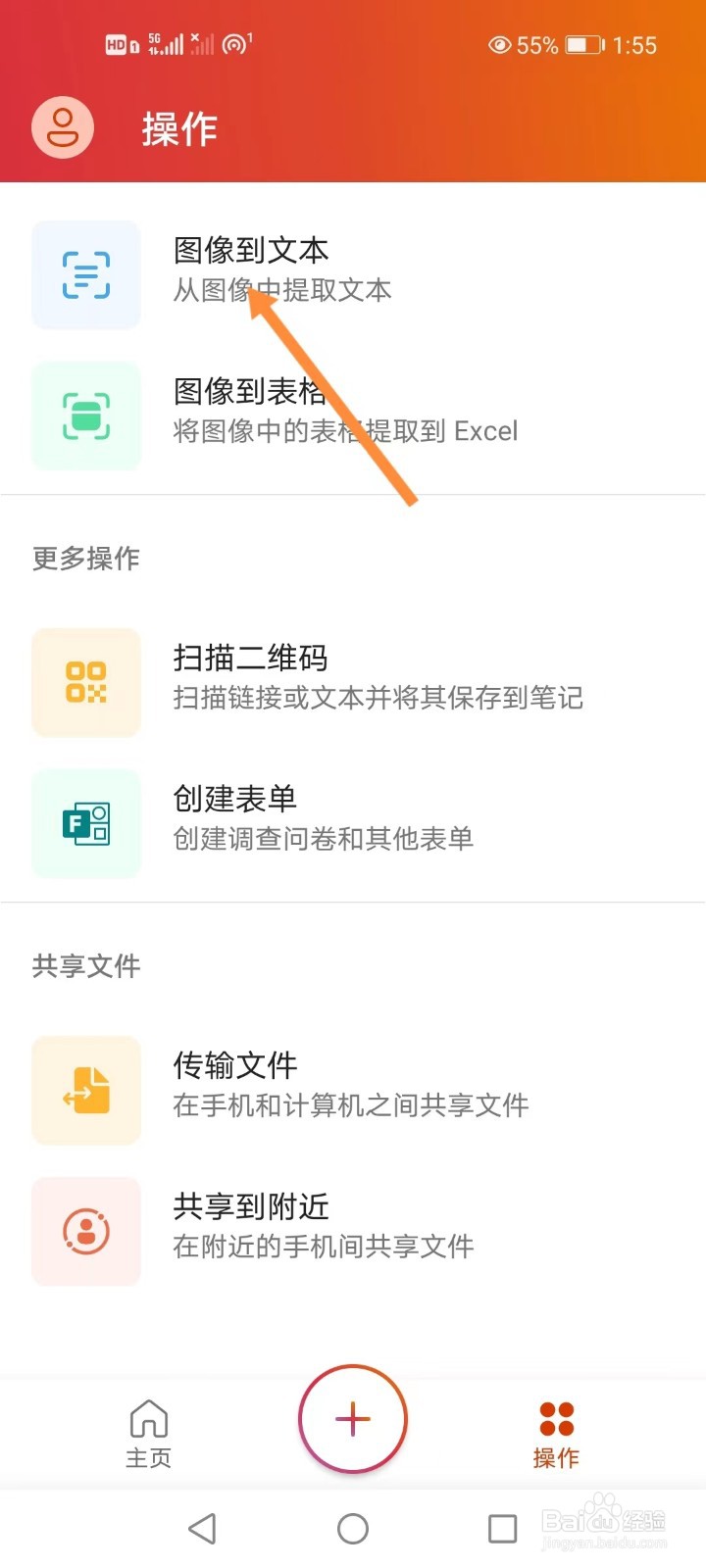手机microsoft office如何从图片提取文本