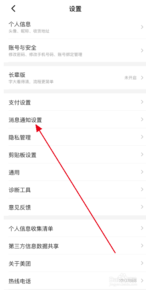 美团APP怎么设置即时聊天横幅？