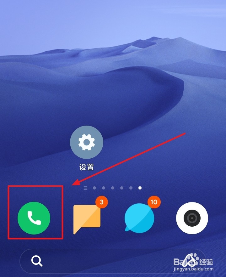 红米手机如何批量删除通话记录？