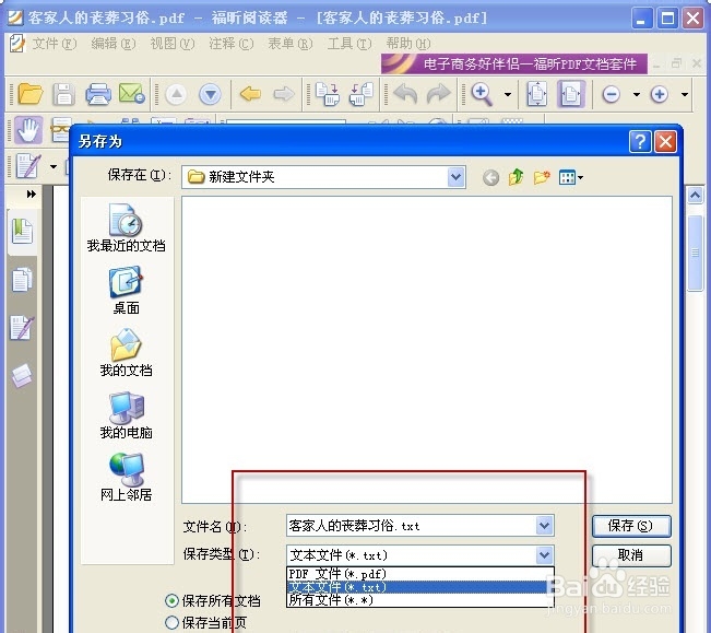 教你如何使用福昕转换PDF为txt文档
