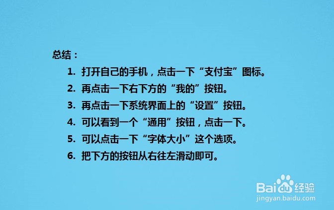 如何减小支付宝的字体