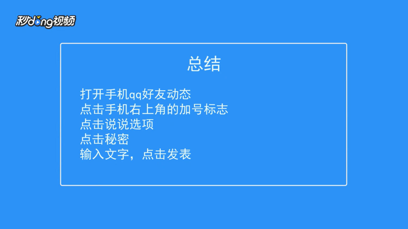 如何在手机QQ上玩空间小秘密。