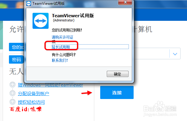 teamviewer怎么延长试用期 teamviewer到期了