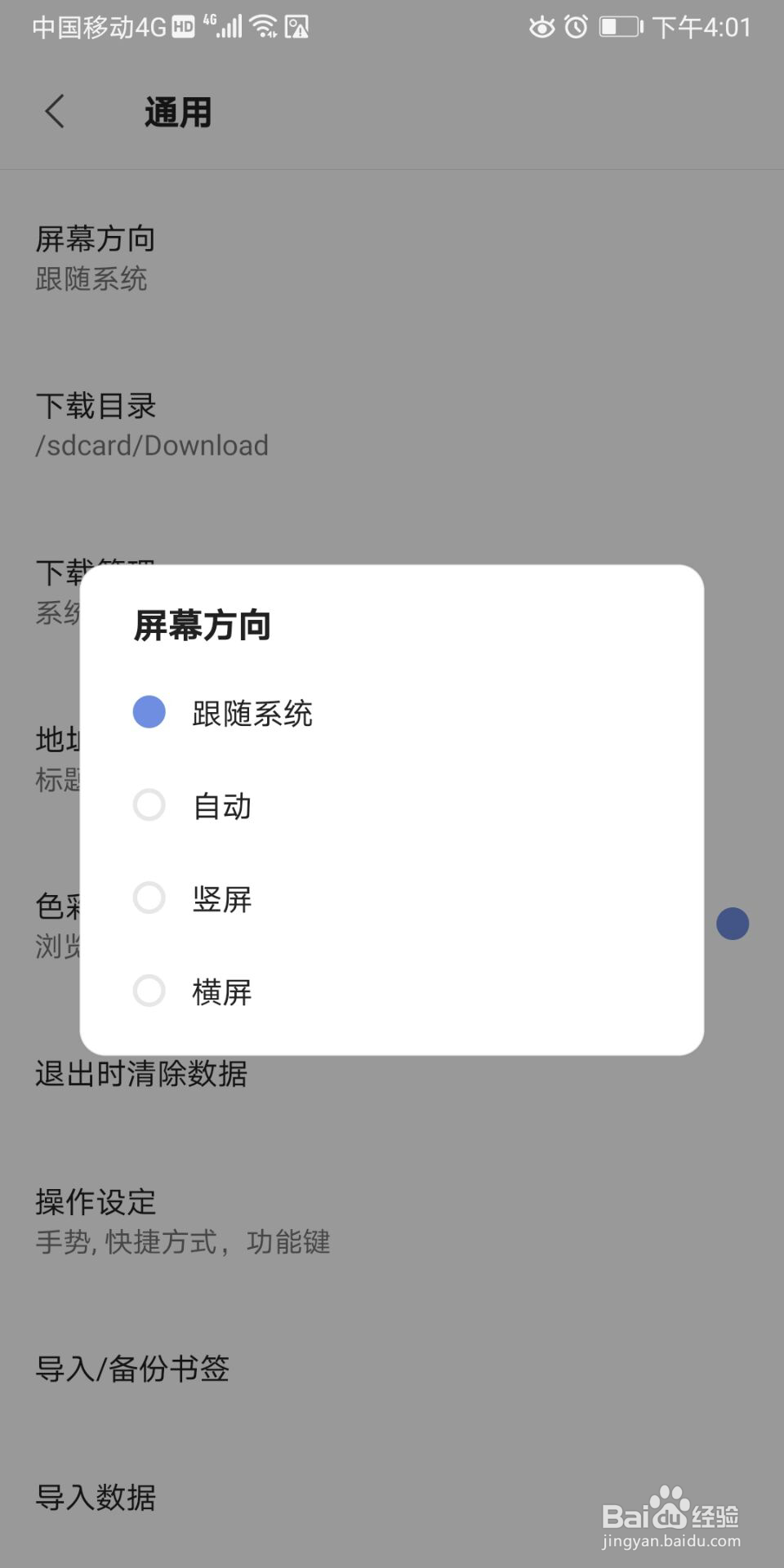 Via怎么设置屏幕方向