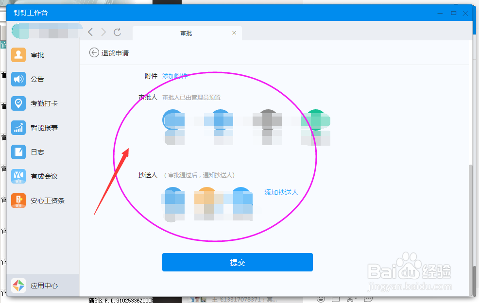 OA软件-退货申请怎么操作呢？