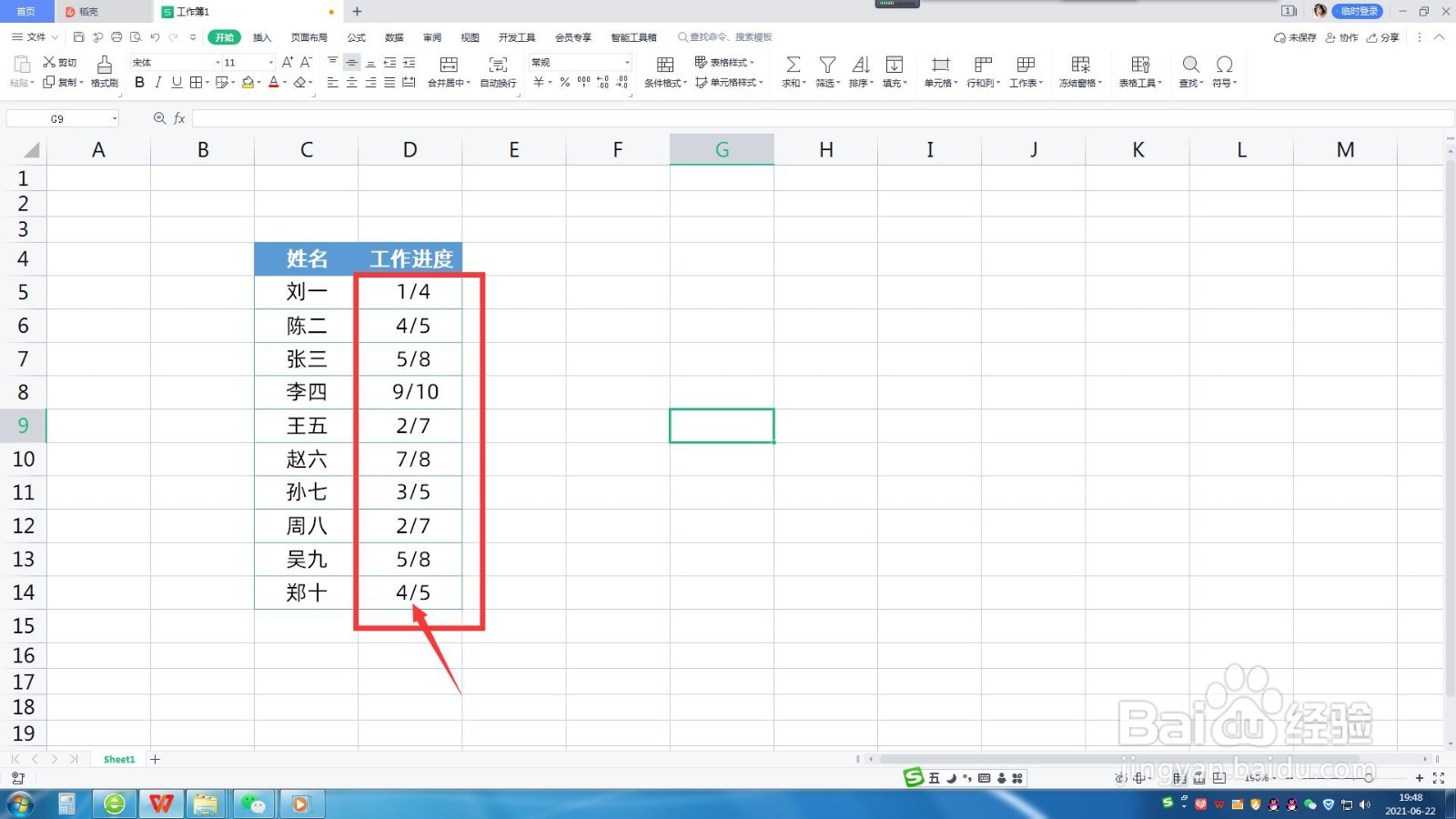 表格教程：怎么把几分之几批量改成数字？