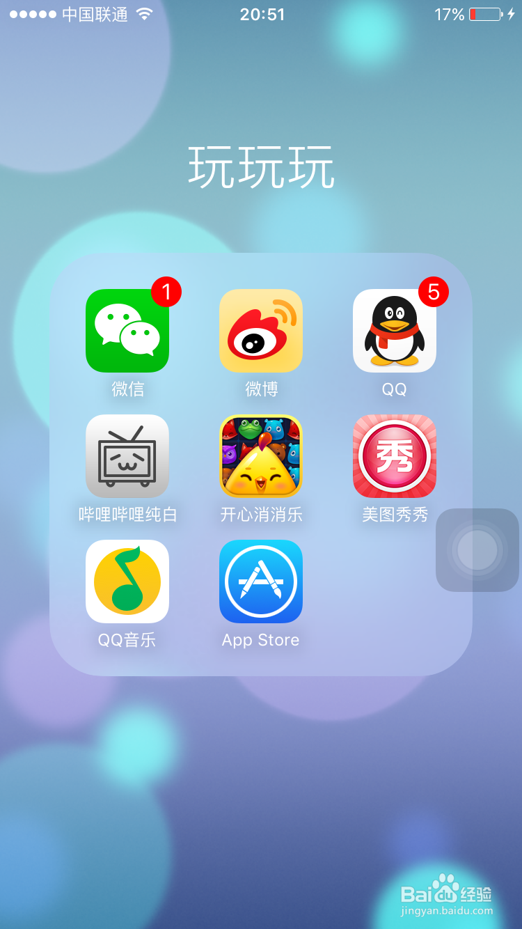 和大家分享整理手机图标的小方法