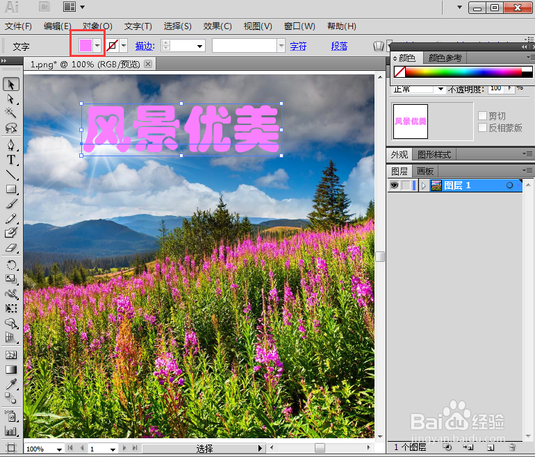 在AI中给文字添加粉色和塑料包装效果