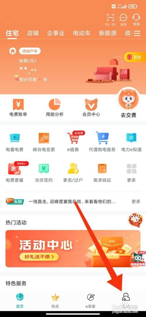 国上国网怎么开启活动通知
