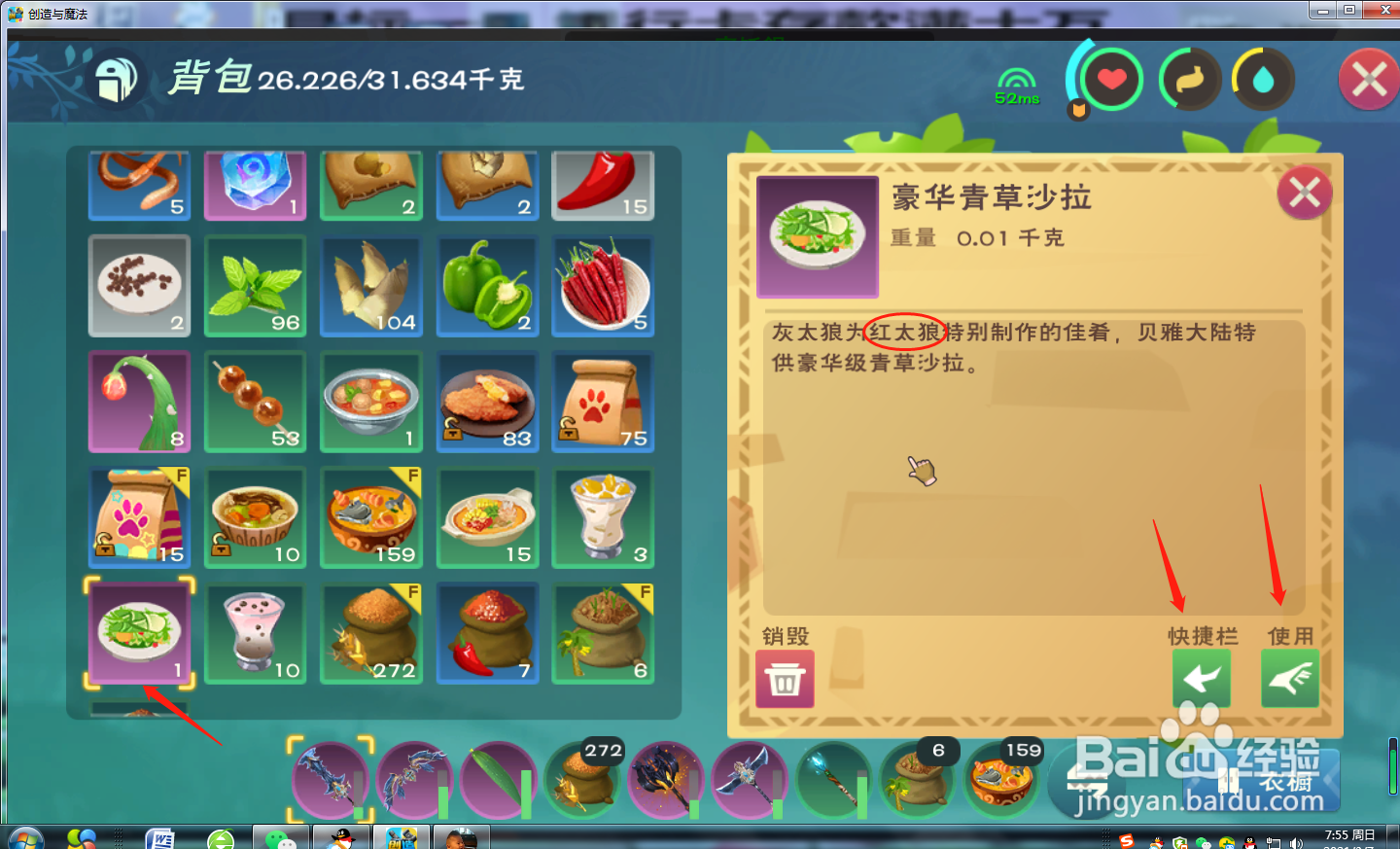 创造与魔法怎么制作红太狼的饲料豪华青草沙拉