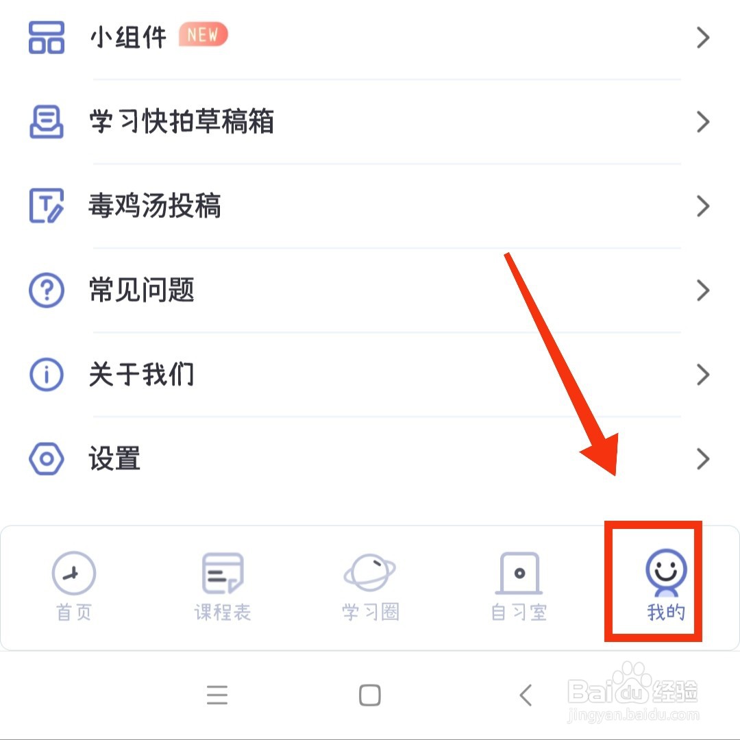 八点半课程表APP获得的学分明细在哪打开