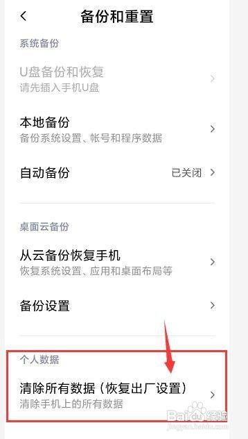 红米note8pro手机在哪里恢复出厂设置