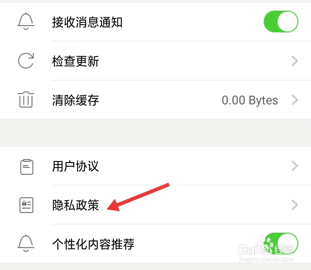 酷游旅行app怎么查看隐私政策