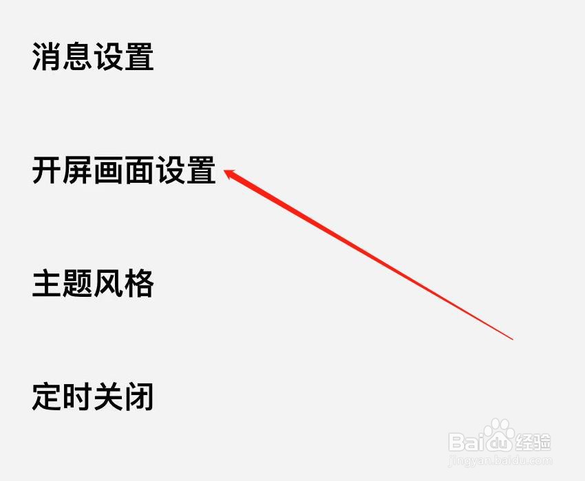 酷狗概念版软件如何查看开屏画面设置