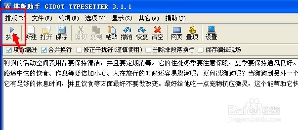 怎样最快,最好的将编写的文章排版