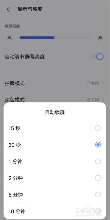 iqooz3自动锁屏时间怎么更改
