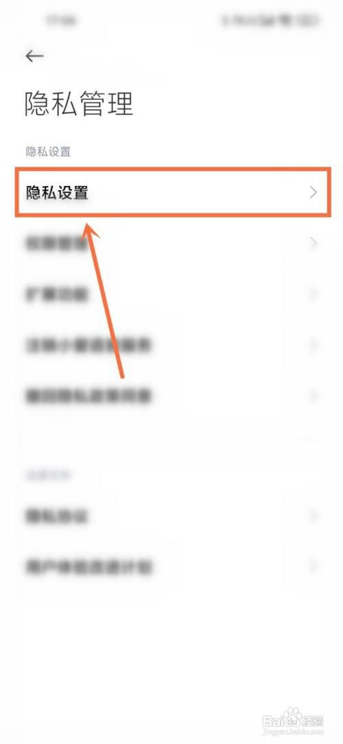 小米手机小爱同学广告怎么才能关掉