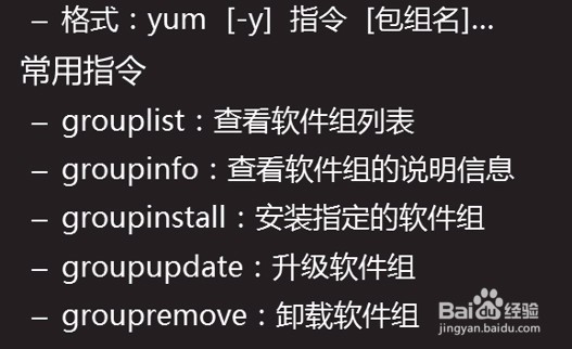 Yum软件包管理