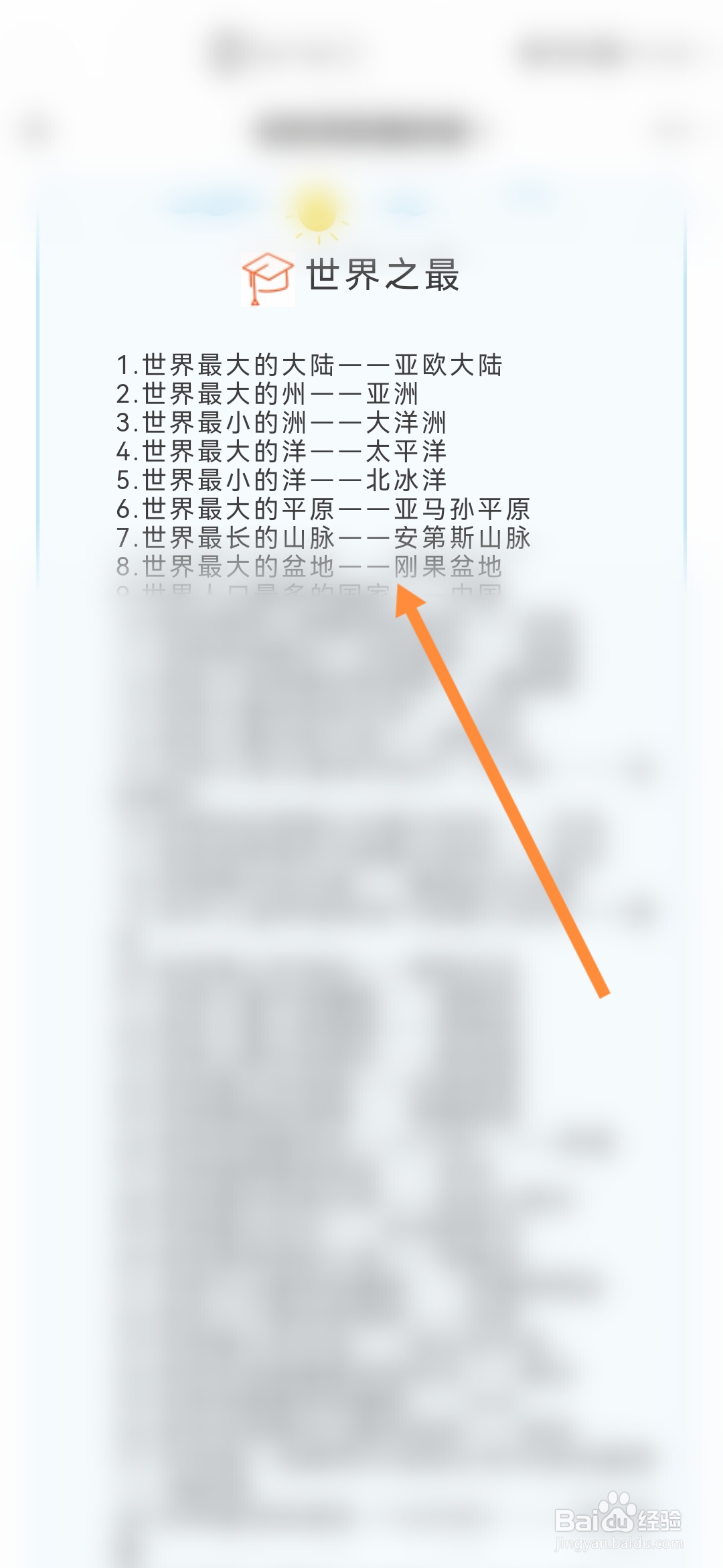 怎么查询世界之最