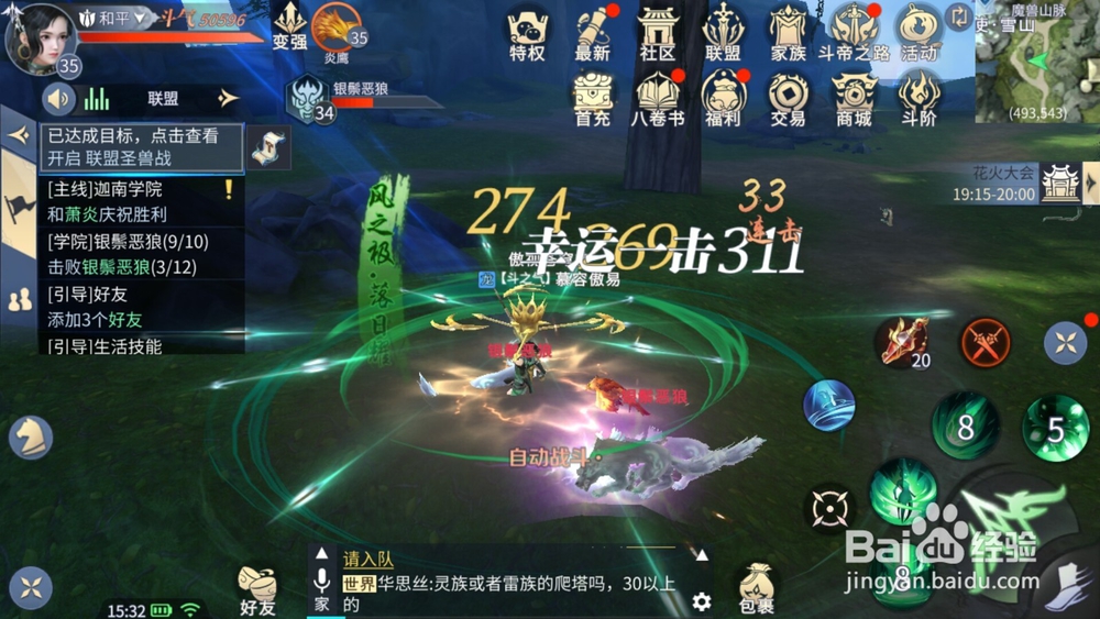 斗破苍穹如何参加学院修行