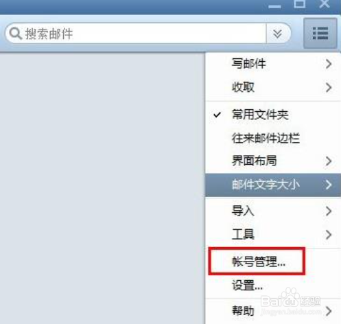Foxmail怎么设置黑名单