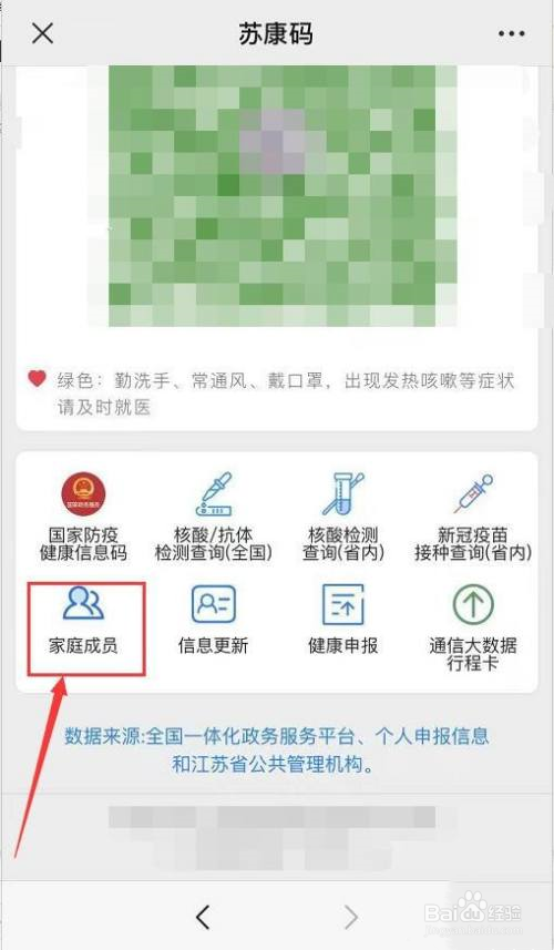 苏周到怎么解绑家庭成员