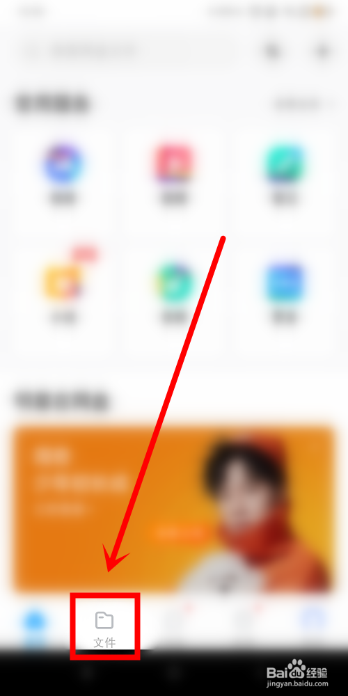 百度网盘中怎么上传文档