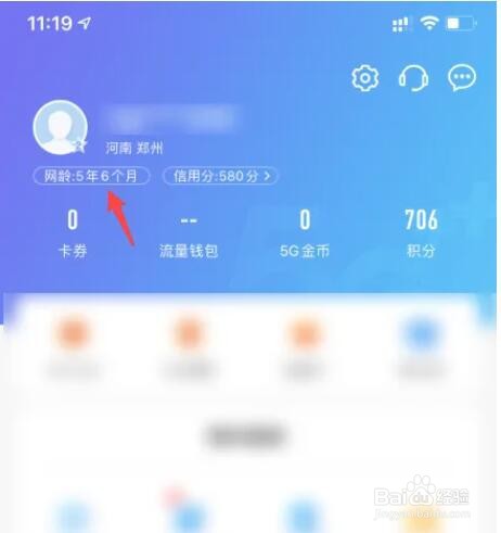 移动怎么查网龄
