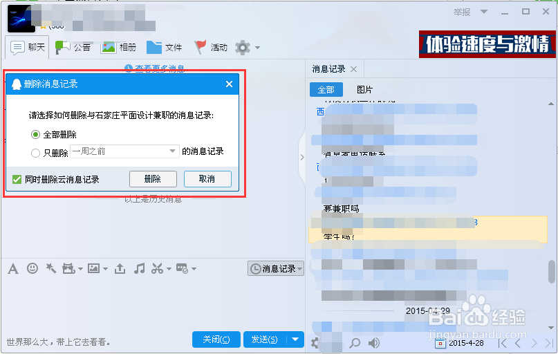电脑上怎么清理qq聊天记录