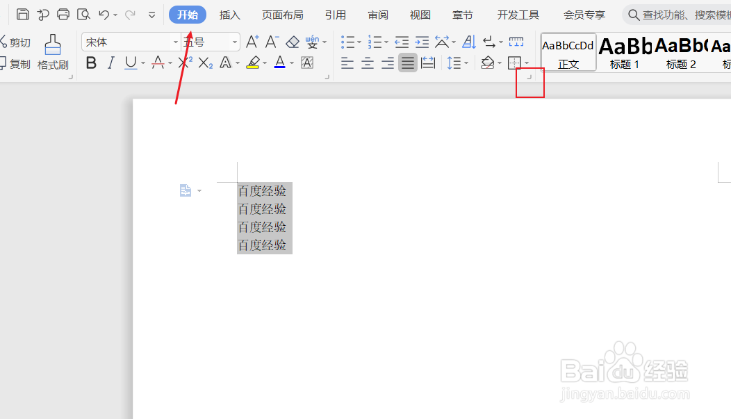 行距1.2倍怎么设置