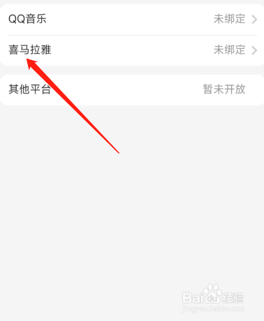 海尔智家怎么绑定喜马拉雅