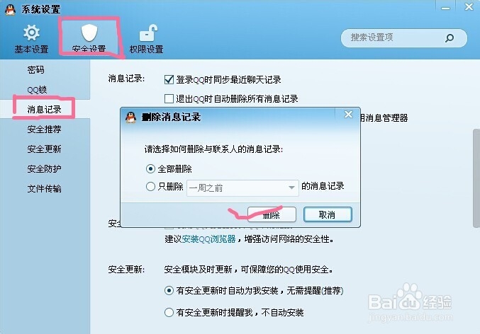 qq如何自动删除所有消息记录