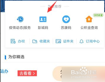 彭城码怎么注销重新注册
