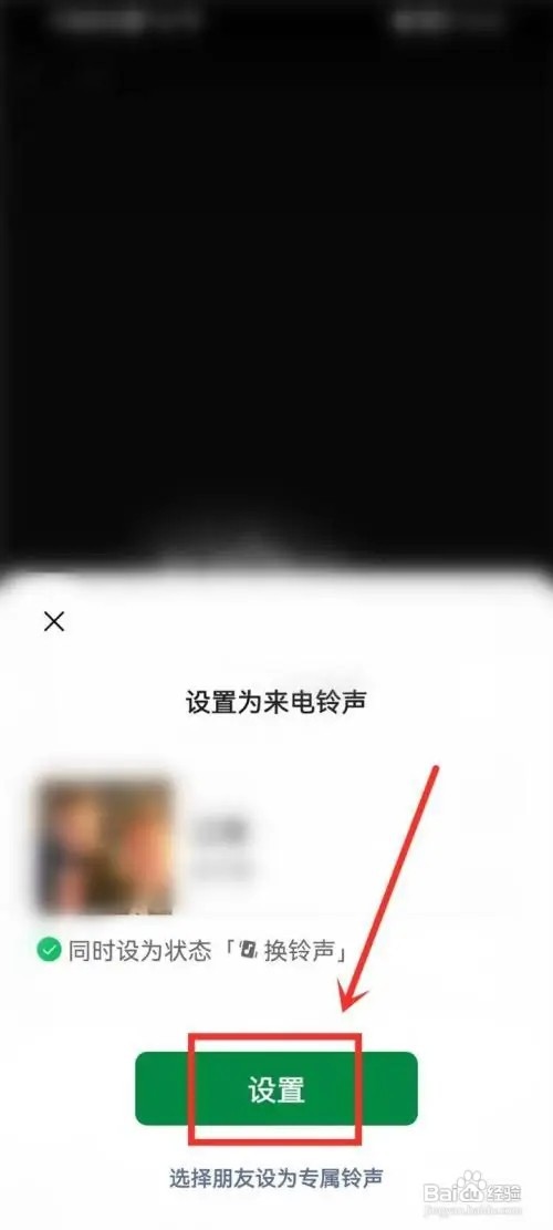 微信换铃声状态如何更换铃声