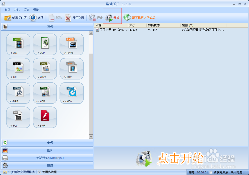 如何转换视频格式（MPG格式转换成3GP）