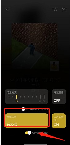 小宇宙APP如何开启睡眠定时
