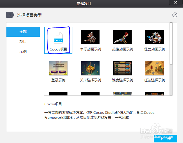 新建cocos项目教程