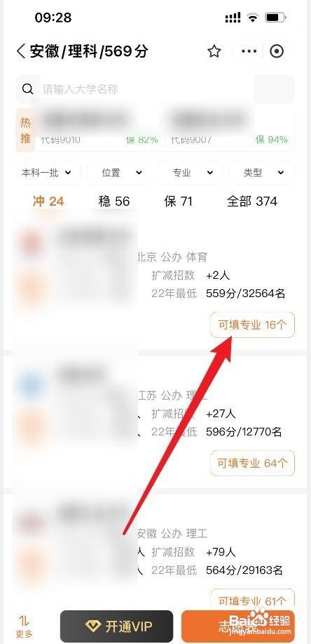 高三怎么报考志愿
