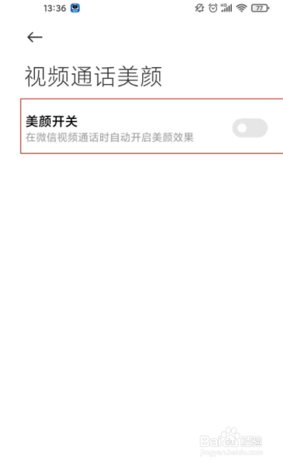 红米k40微信视频美颜怎么设置？