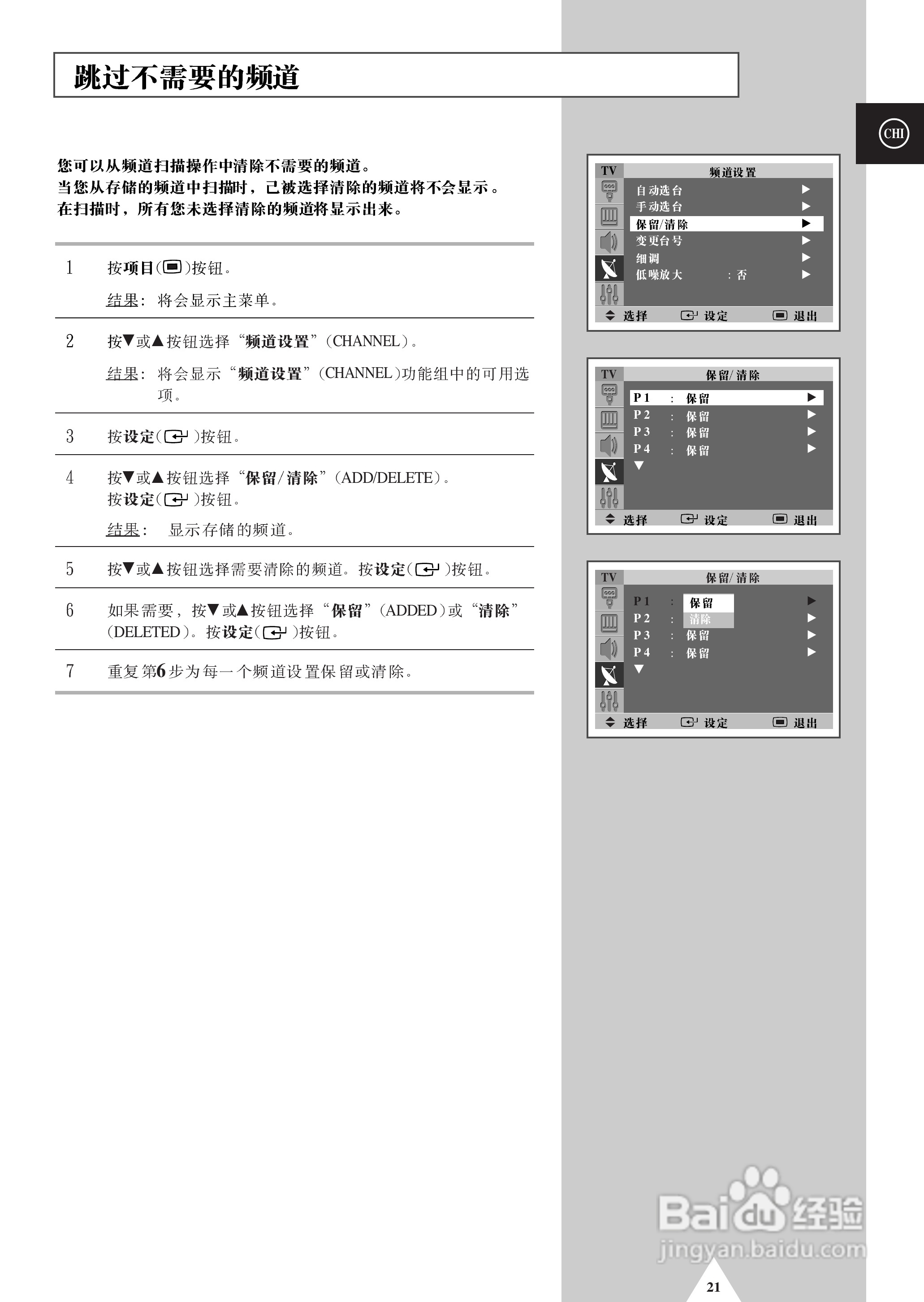 三星SP-47Q5HL彩电使用说明书:[3]